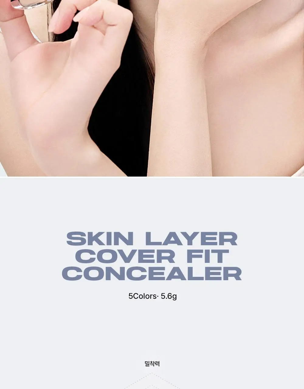 [딱붙컨실러] 어바웃톤 스킨 레이어 커버 핏 컨실러 5.6g 상세페이지 4